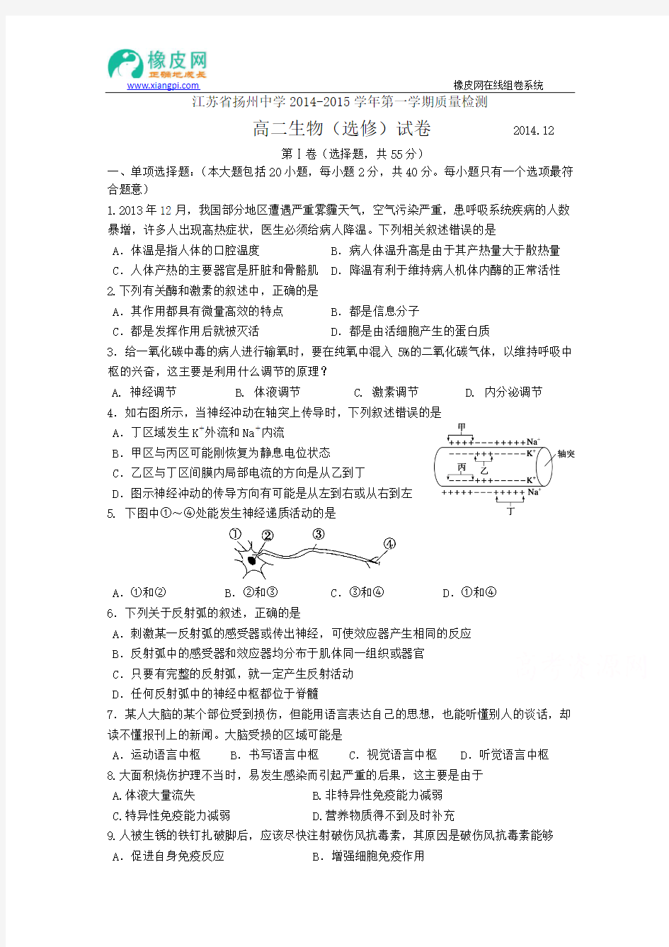 江苏省扬州中学2014-2015学年高二上学期质量检测(12月)生物试题