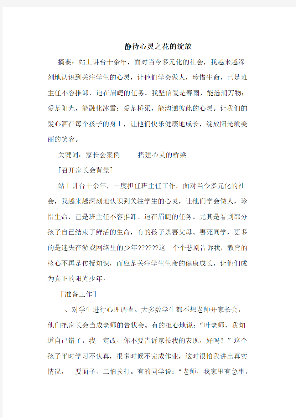 静待心灵之花的绽放