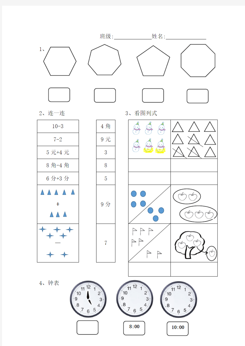 幼儿园大班作业