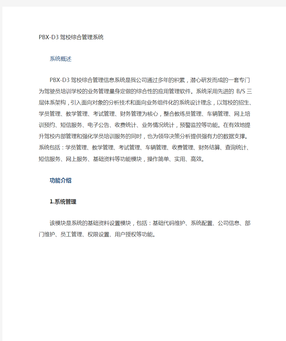 驾校管理信息系统