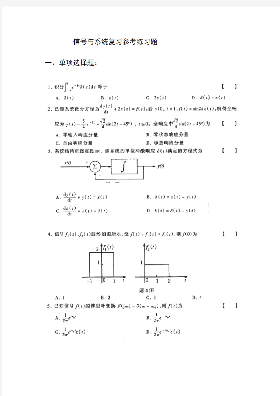 信号与系统试题附答案