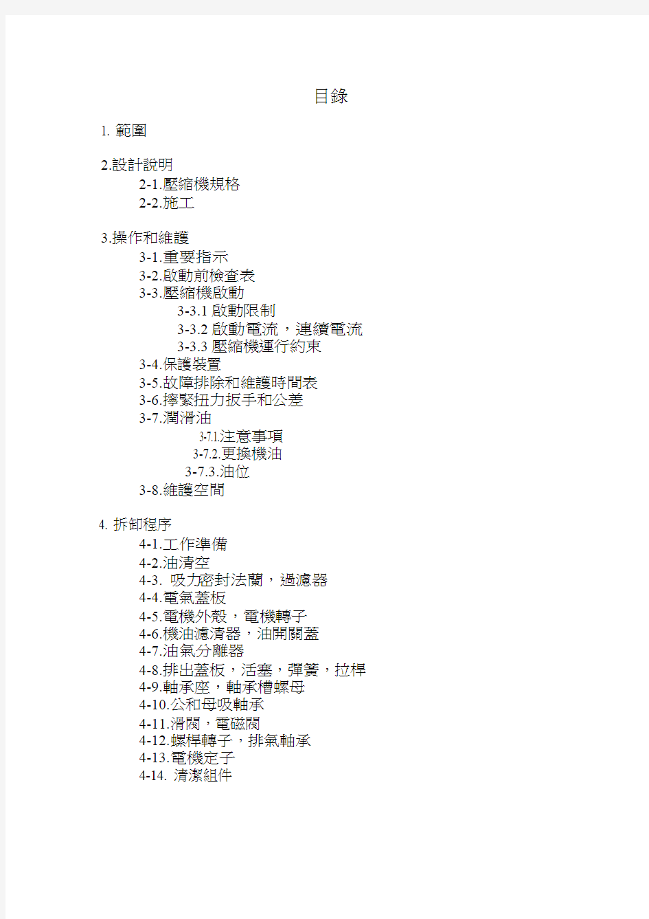 汉钟螺杆压缩机服务中文手册