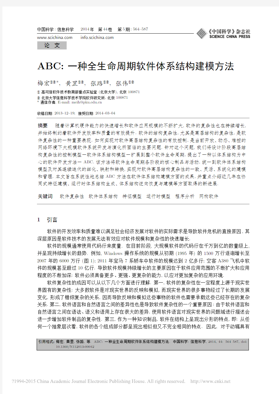 ABC_一种全生命周期软件体系结构建模方法