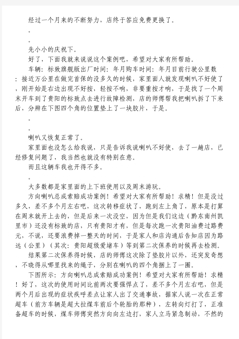 方向喇叭总成索赔成功案例!希望对大家有所帮助!求精!