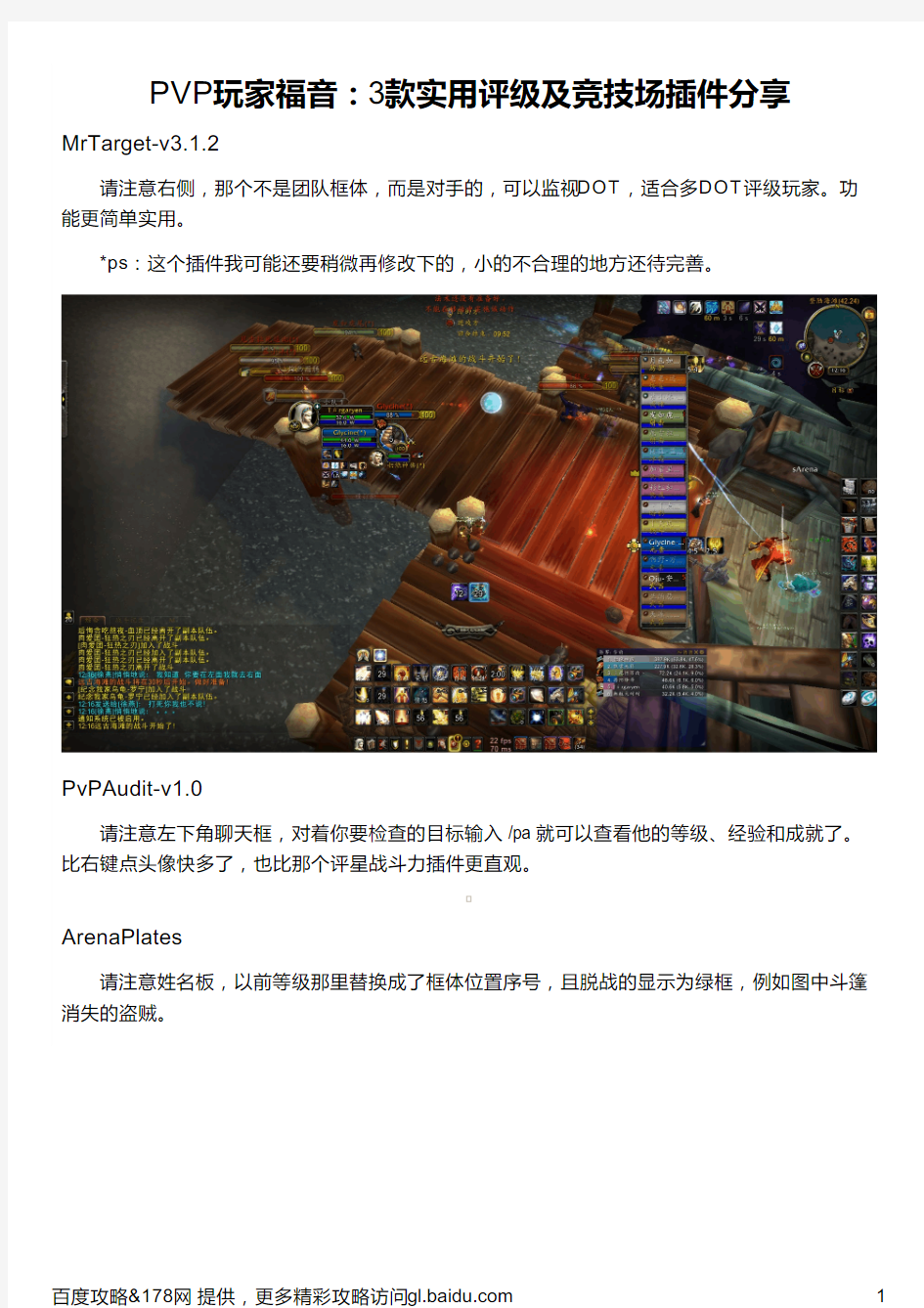 PVP玩家福音：3款实用评级及竞技场插件分享