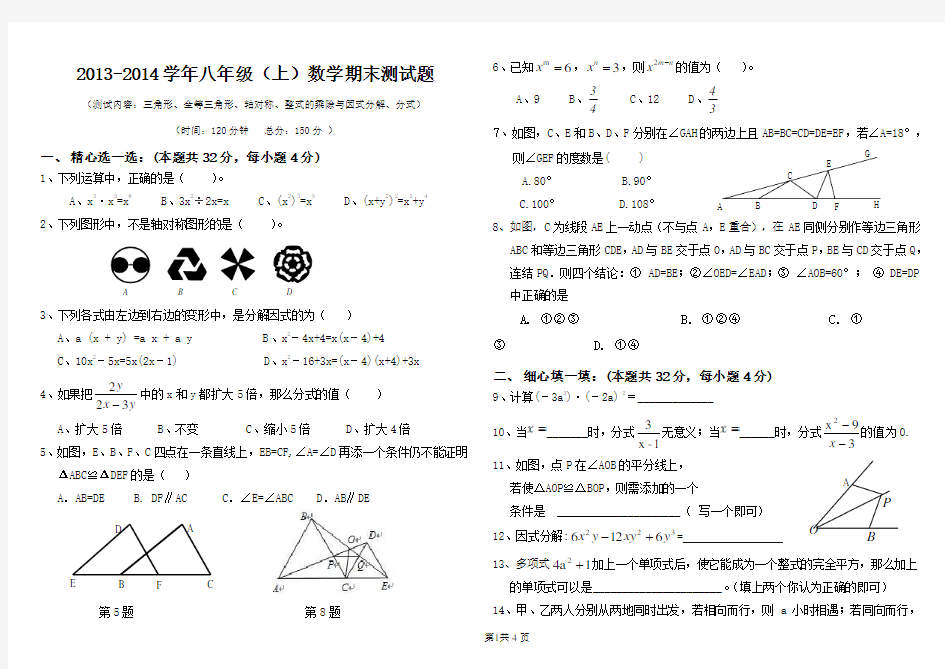 初二数学上期末测试卷及答案