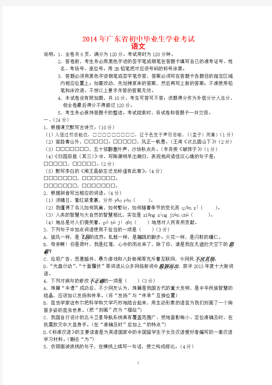 2014年广东省中考语文试卷 有答案