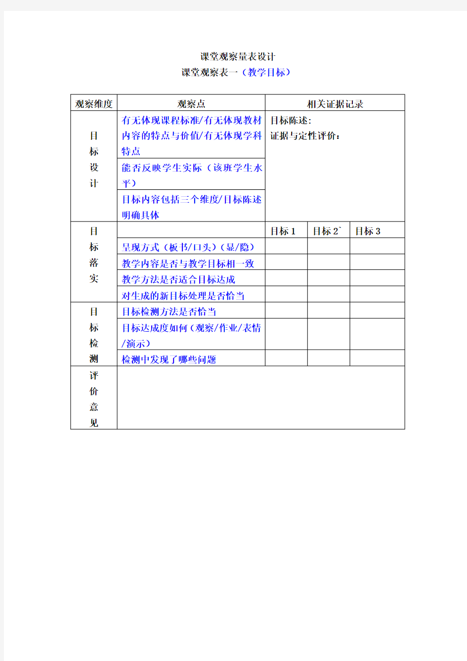 课堂观察工具