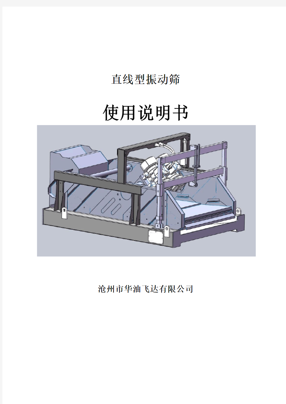 振动筛说明书