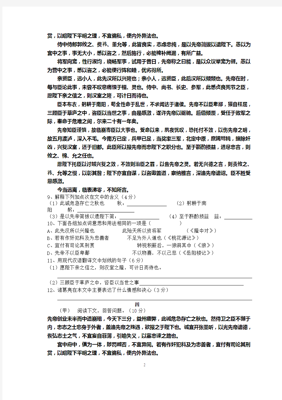 《出师表》阅读专题练习含答案