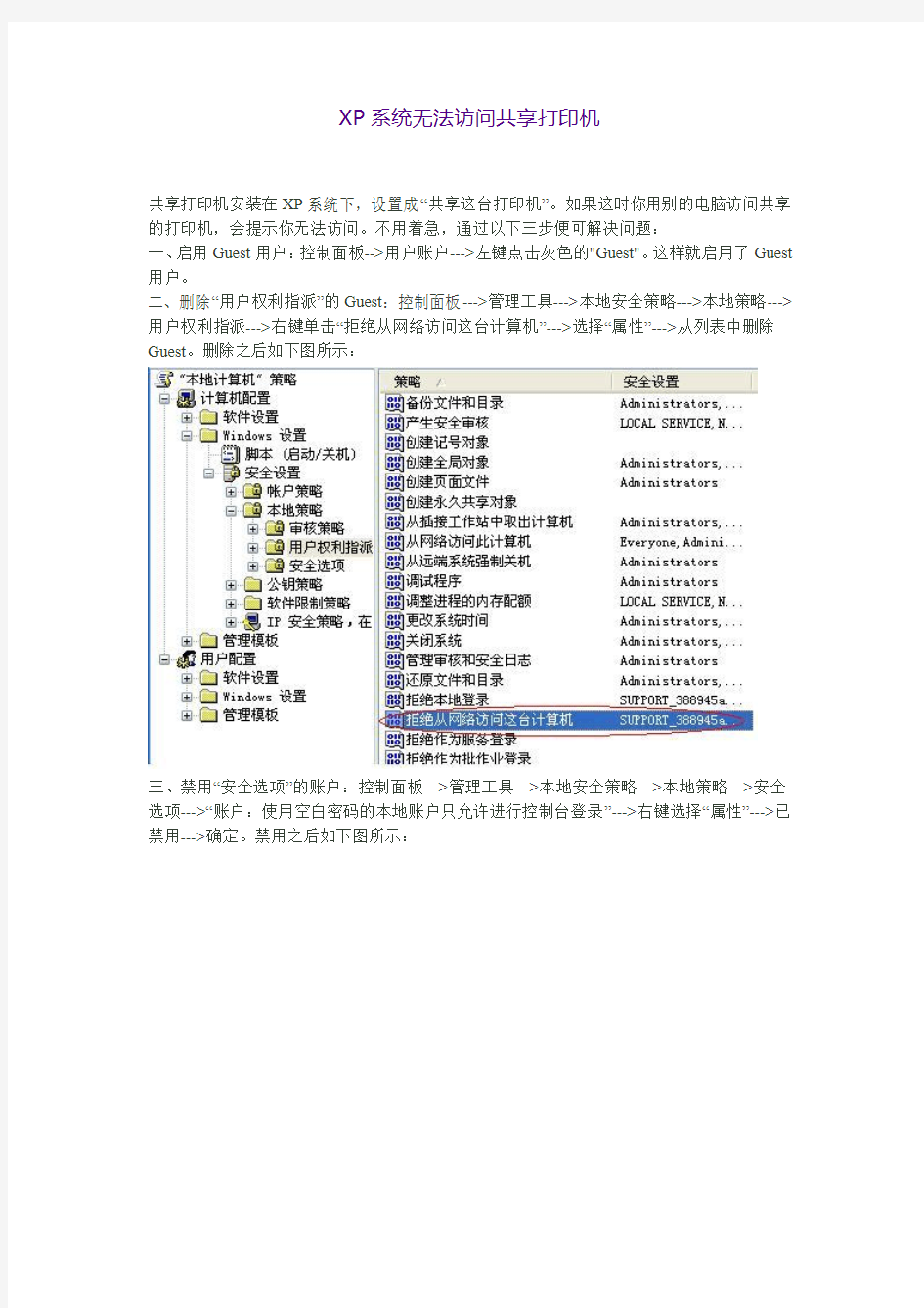 XP系统无法访问共享打印机