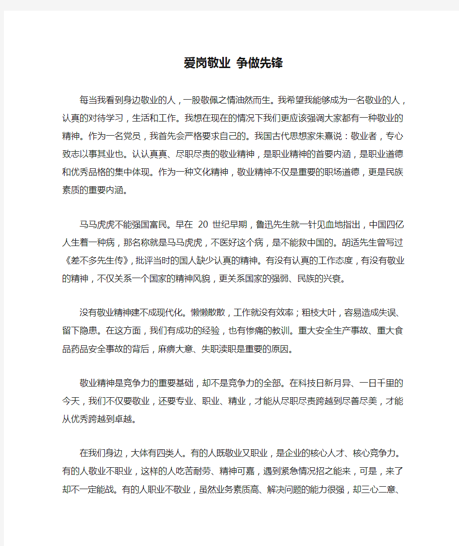 爱岗敬业 争做先锋