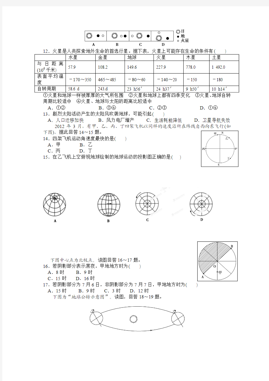 山东省济宁市微山县第一中学2015届高三10月阶段测试地理试题