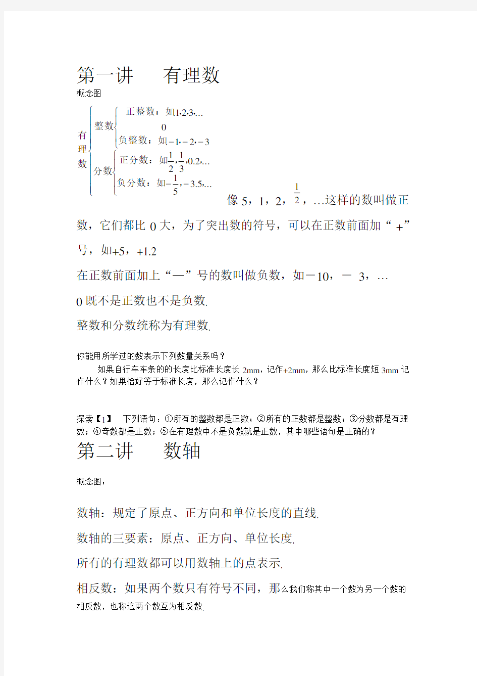 七年级数学上册课本内容