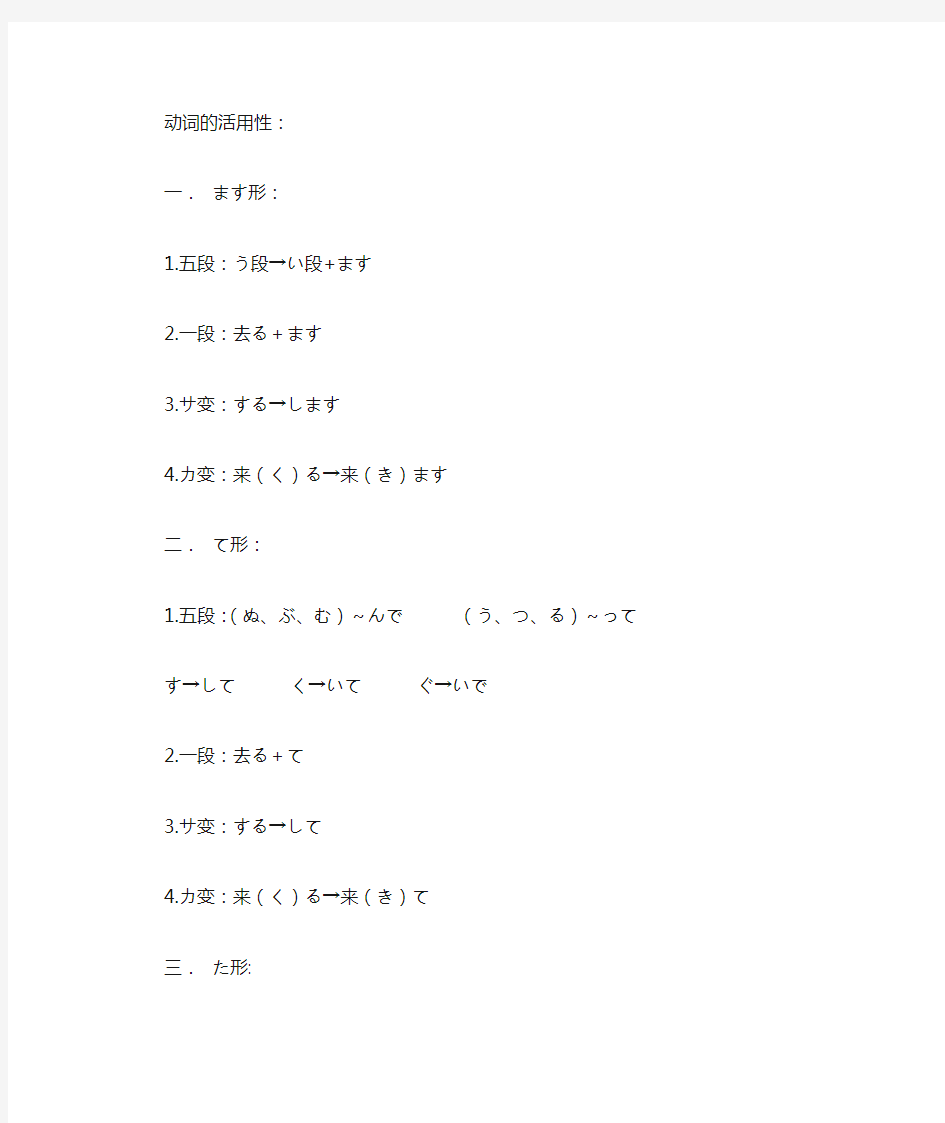 日语动词变形和授受关系总结