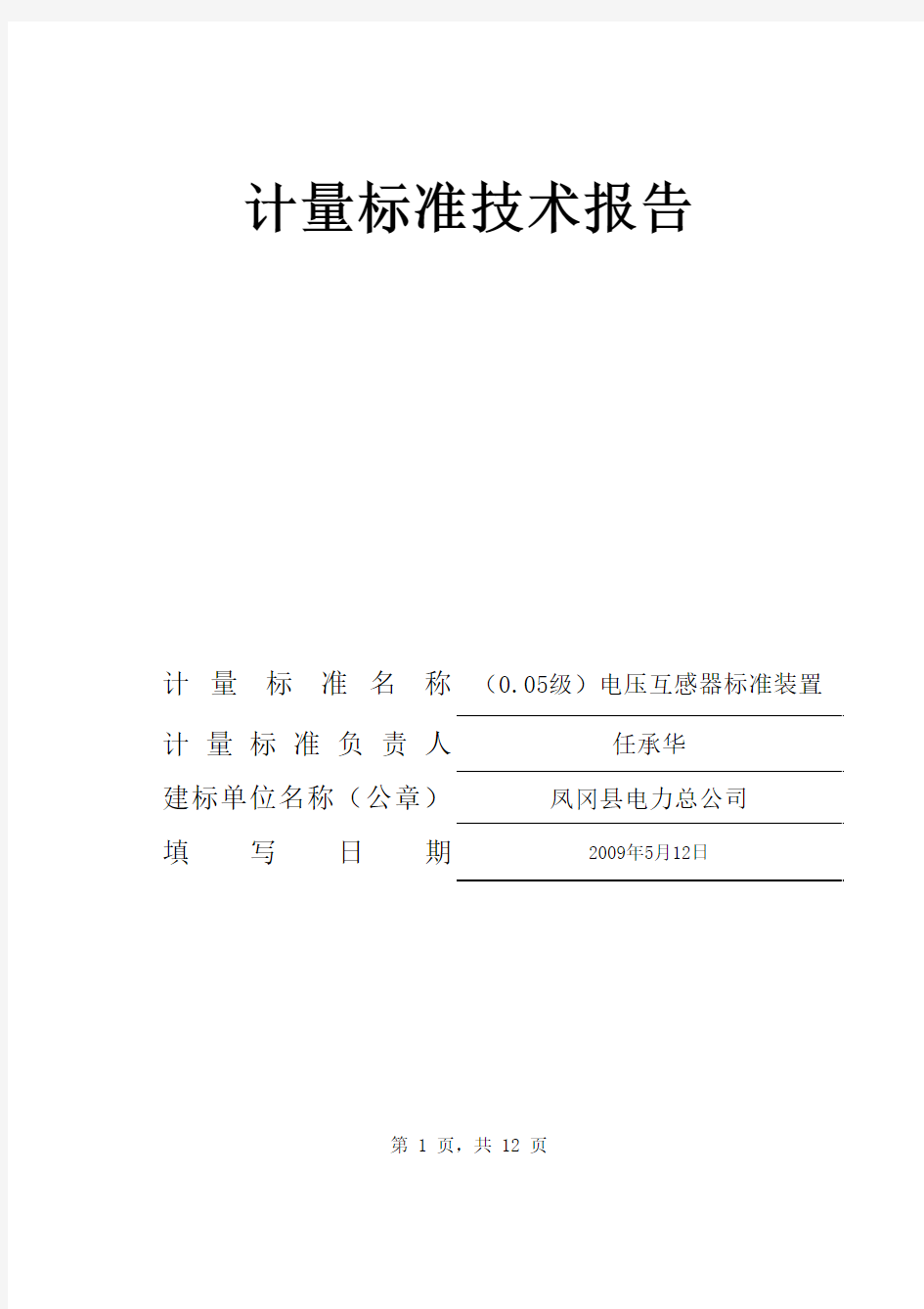 HY电压互感器标准装置(JJF1033-2008)