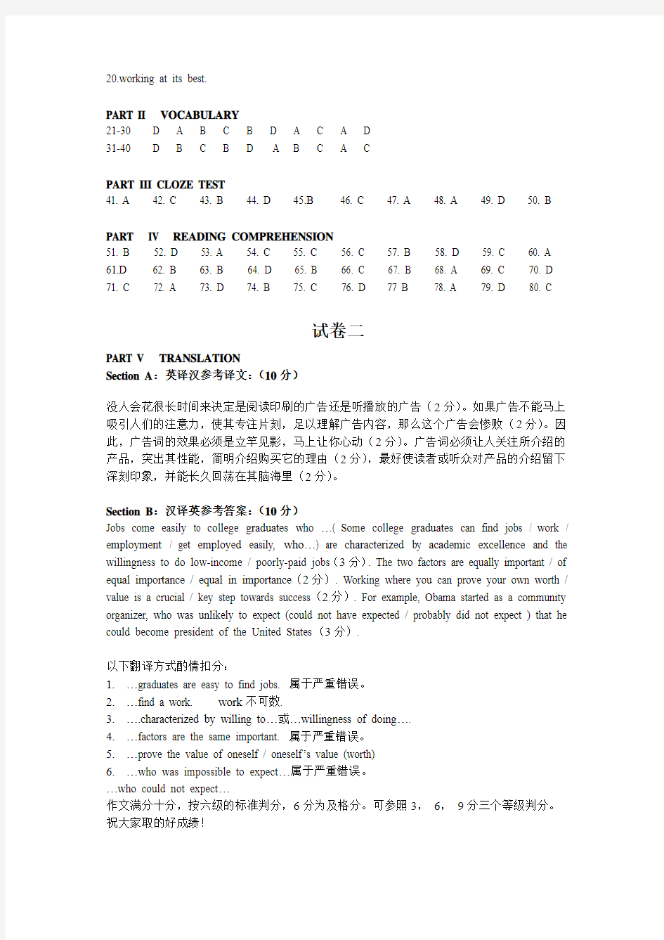 北京市研究生英语学位课统考(GET)答案2011年6月 2011.6.25key