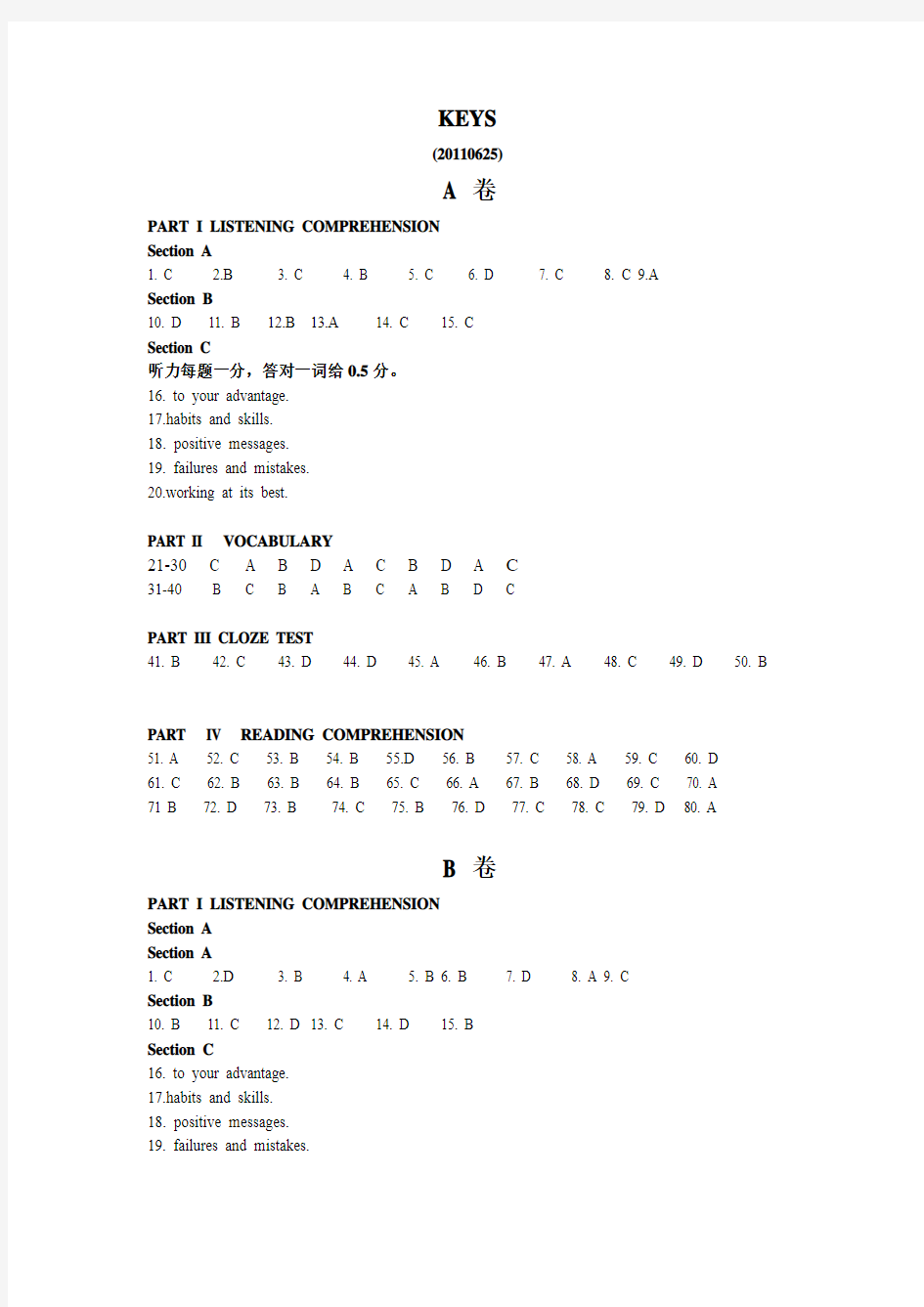 北京市研究生英语学位课统考(GET)答案2011年6月 2011.6.25key