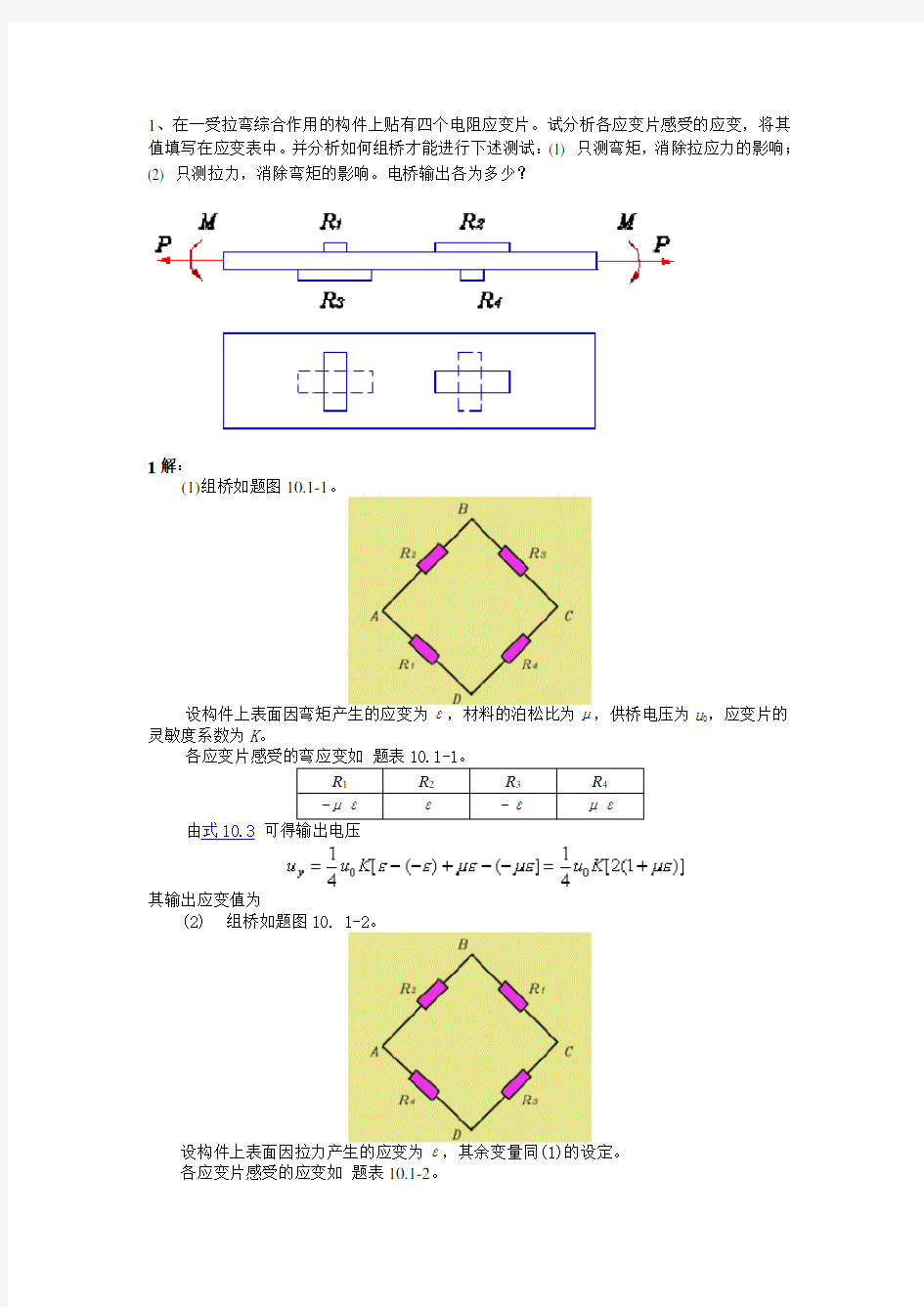 课堂习题答案