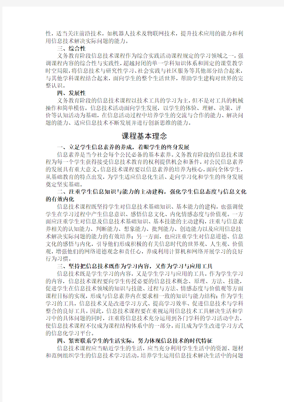 江苏省义务教育信息技术课程指导纲要(2013年修订)