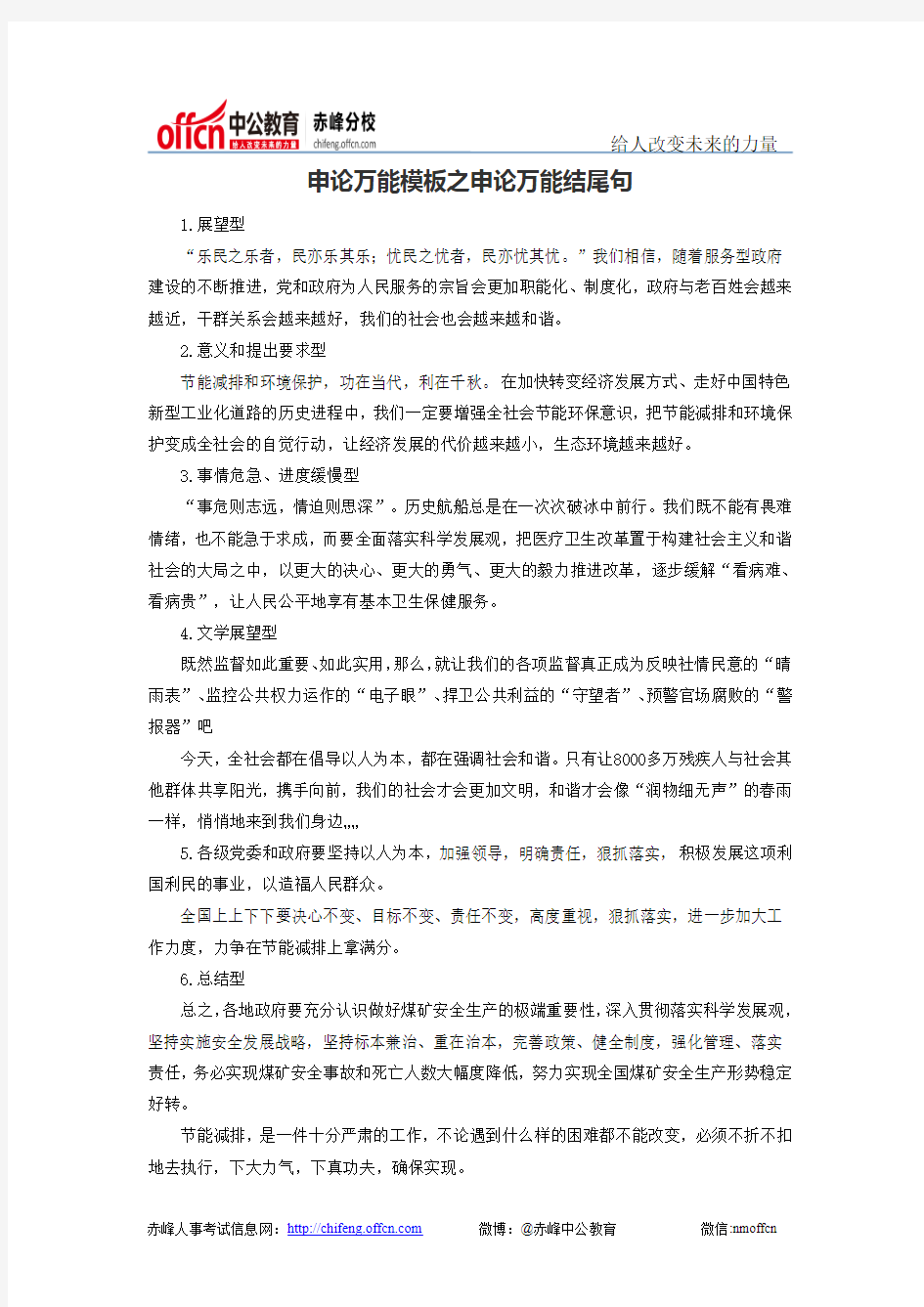 申论万能模板之申论万能结尾句