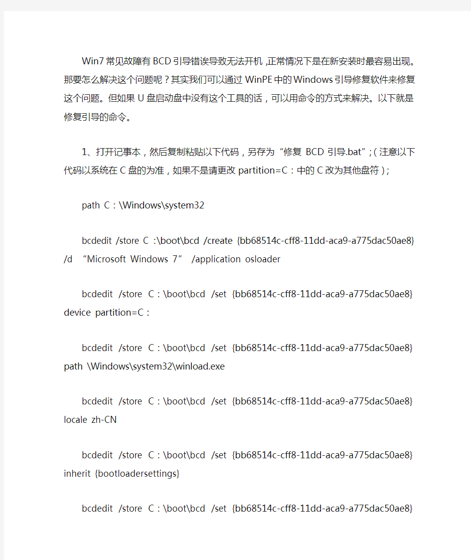 Win7旗舰版如何修复BCD引导错误bat