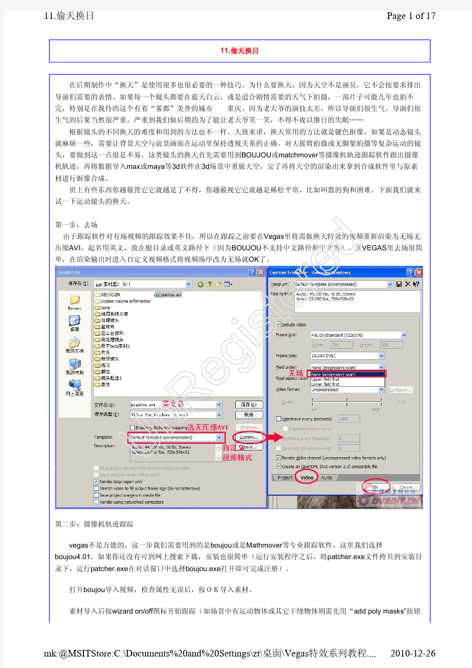 Vegas特效系列教程(下)