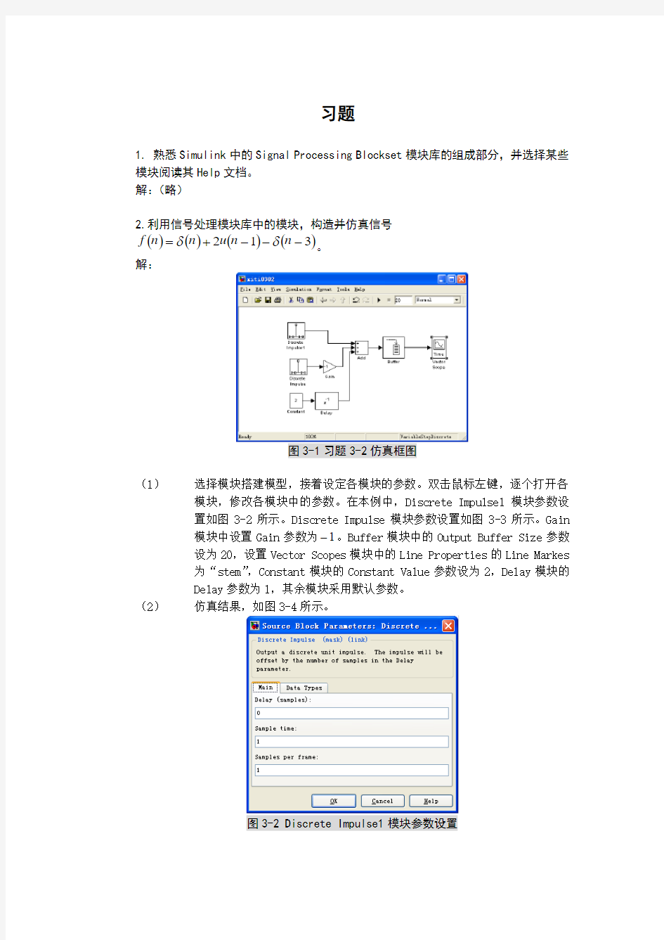 第3章习题解答