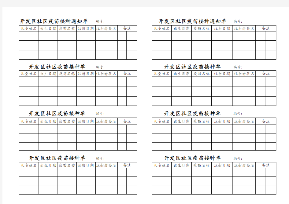 疫苗接种通知单