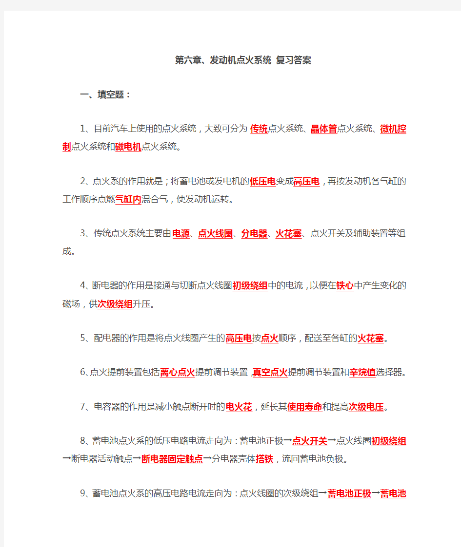 点火系统复习题