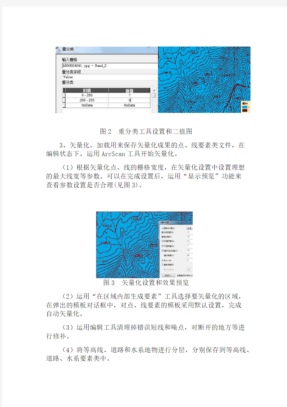 基本ArcGIS的地形数据提取与分析