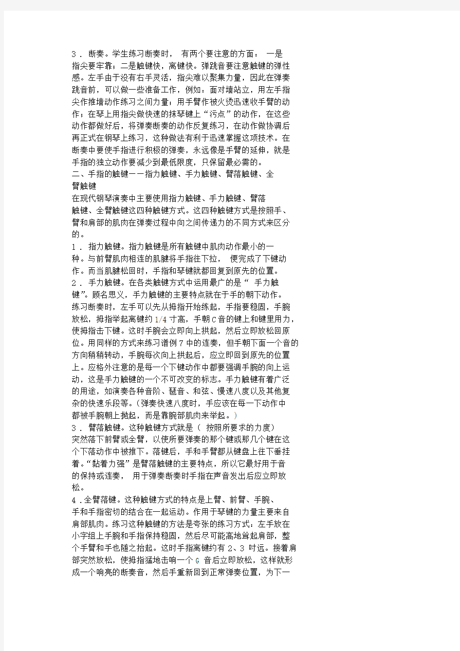 钢琴基础教学中训练手指的技巧