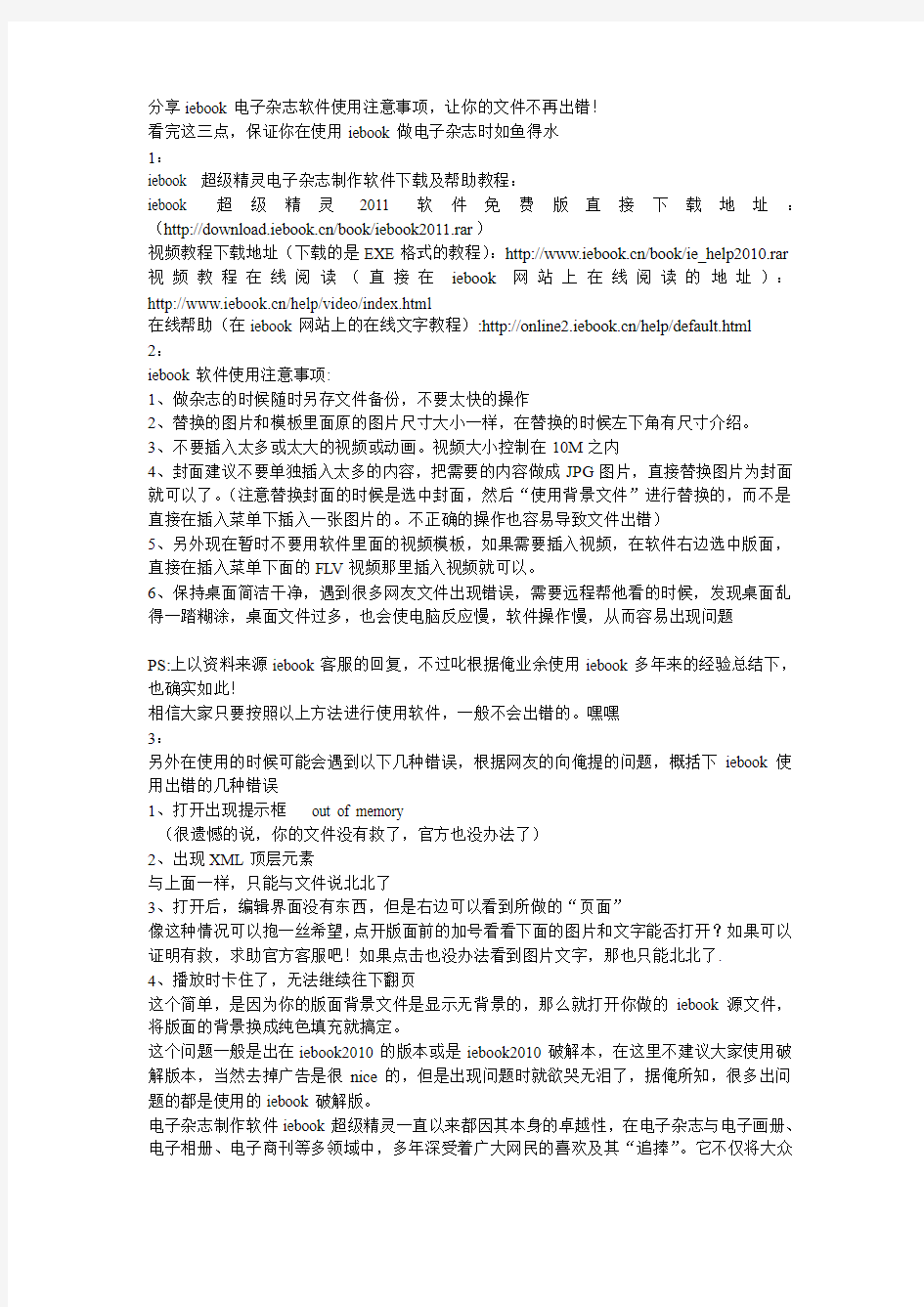 分享iebook电子杂志软件使用注意事项,让你的文件不再出错!