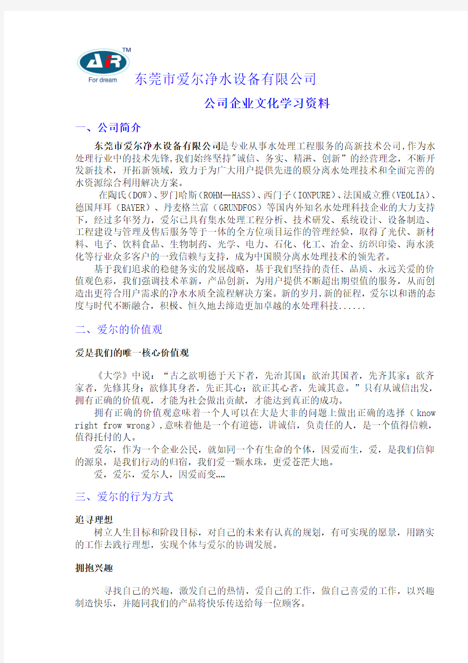 公司企业文化学习资料