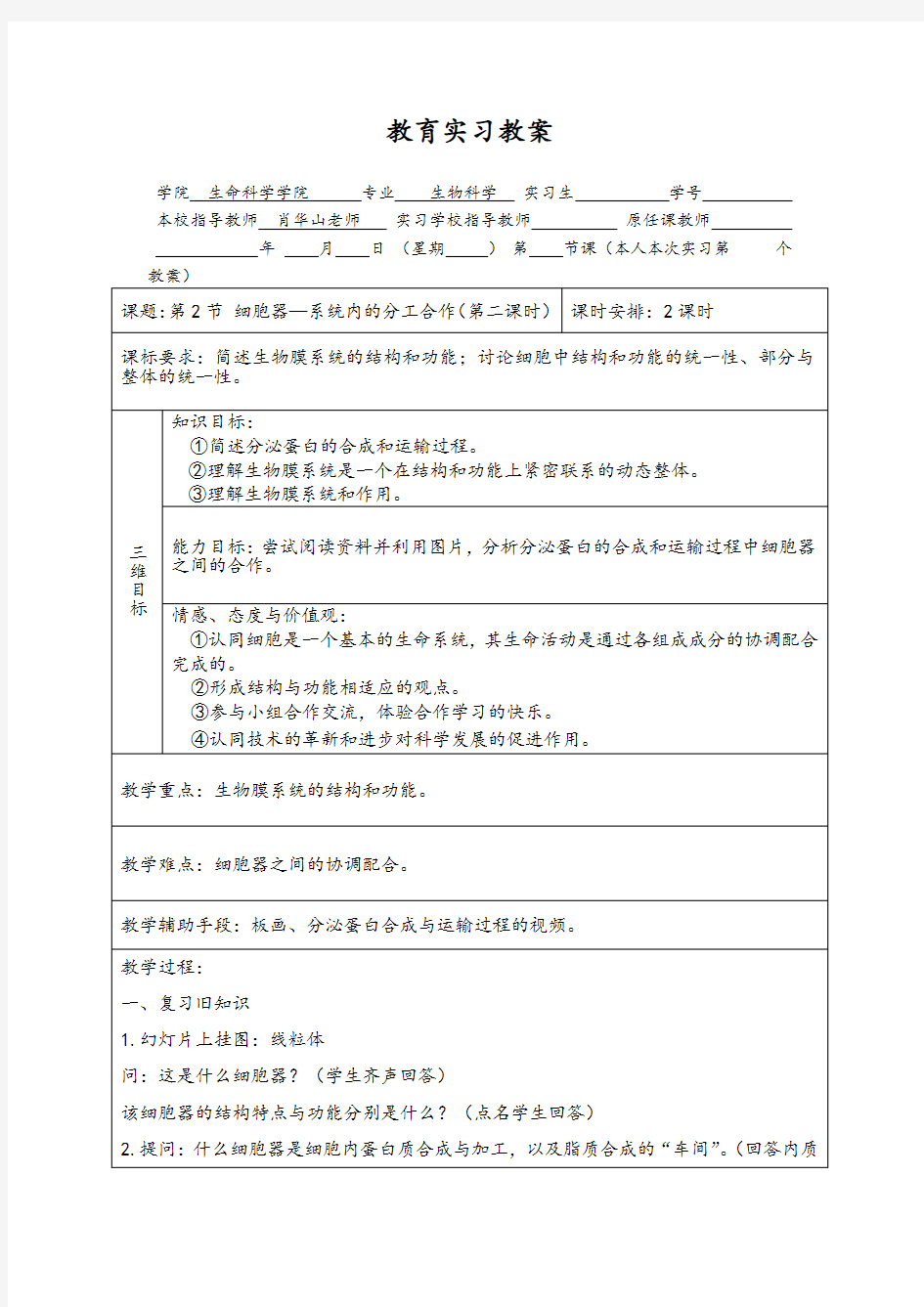 细胞器第二课时教案