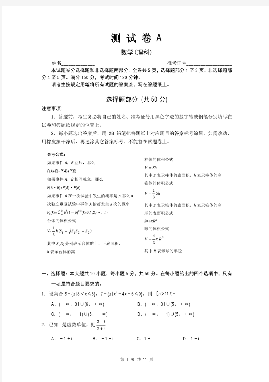 数学理卷·2014届浙江省教育考试院高三高考抽测(2013.12)
