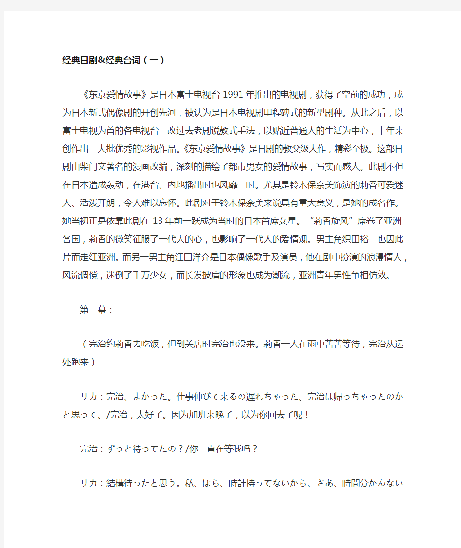 经典日剧《东京爱情故事》经典台词