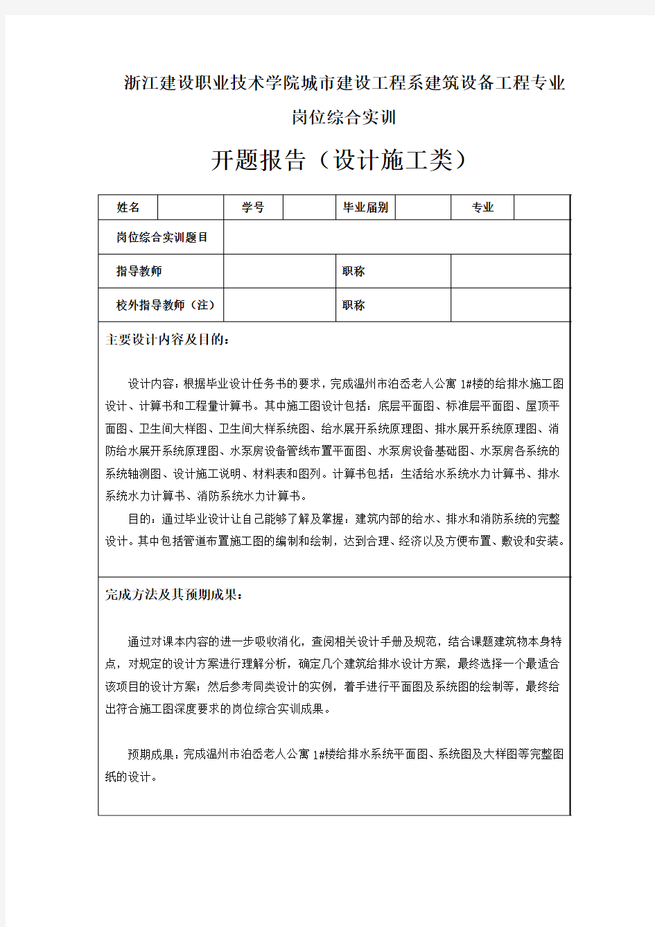 毕业设计开题报告及平时辅导记录电子版