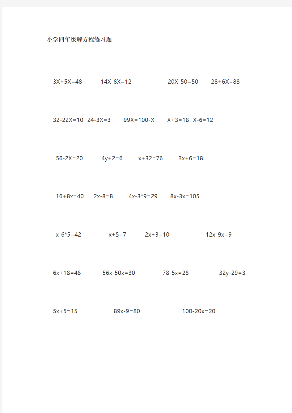 小学四年级解方程练习题