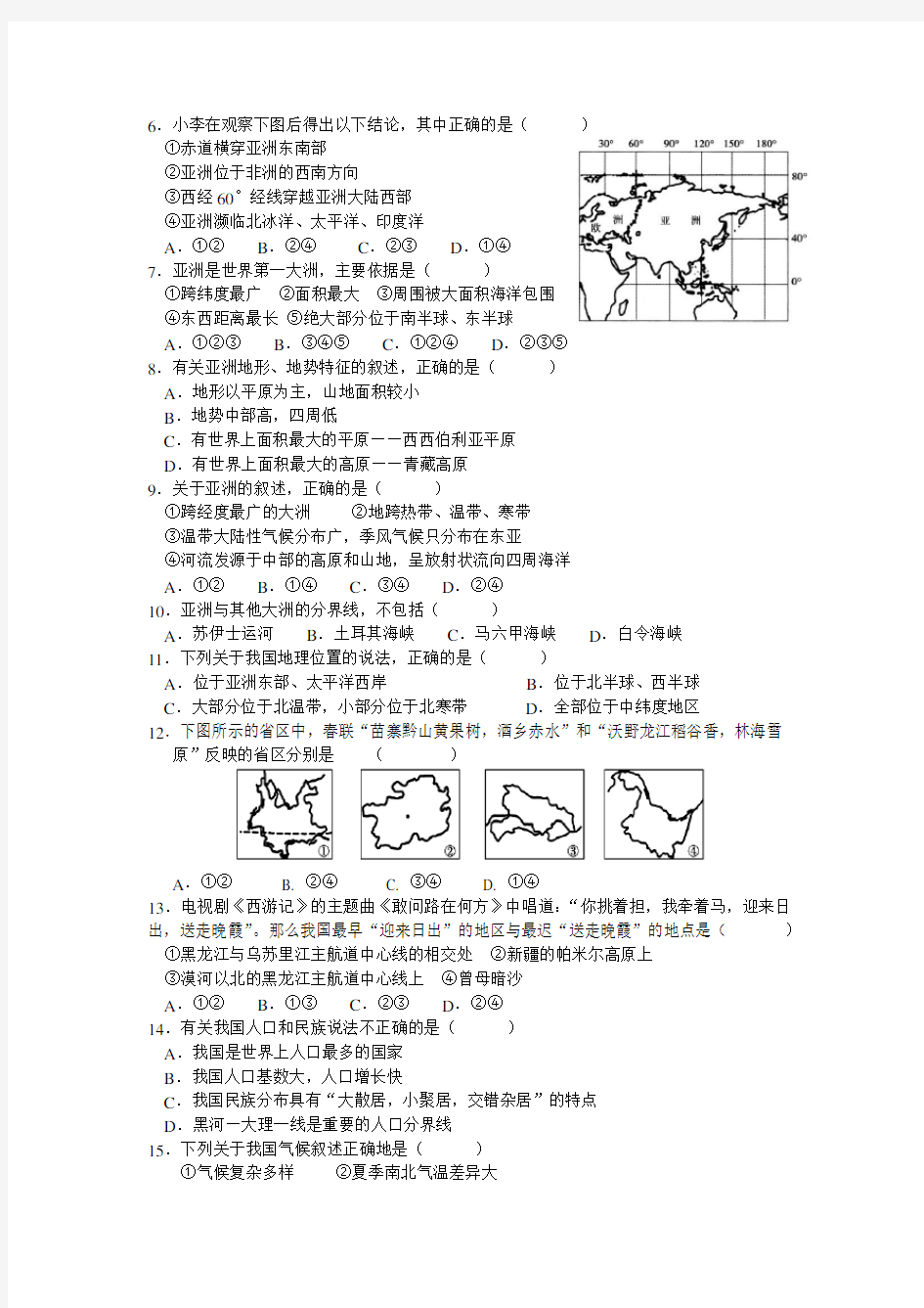 四川省凉山州2016年初中毕业生学业考试地理试题