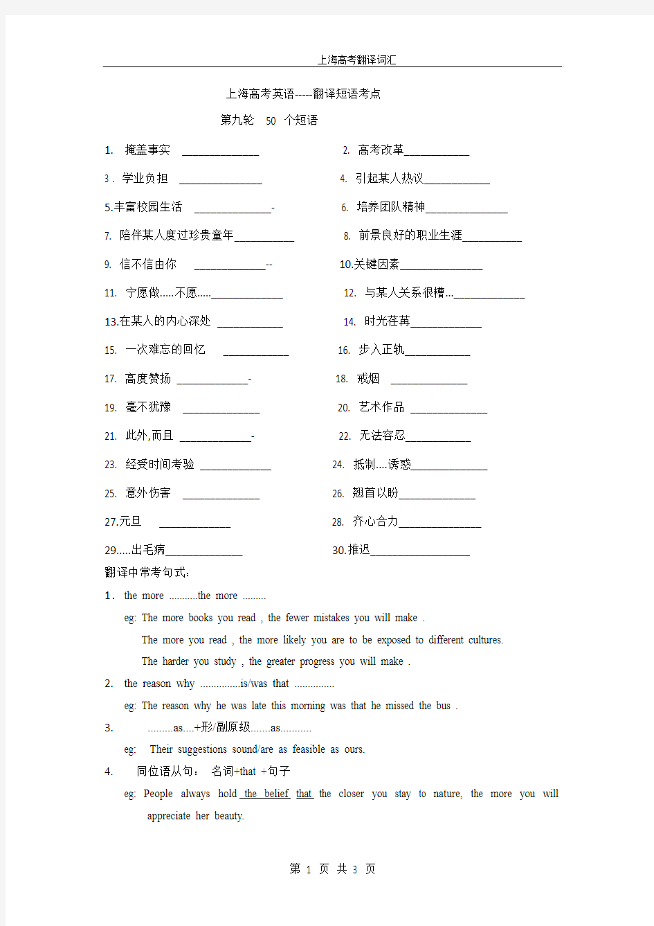上海翻译短语和常考句式