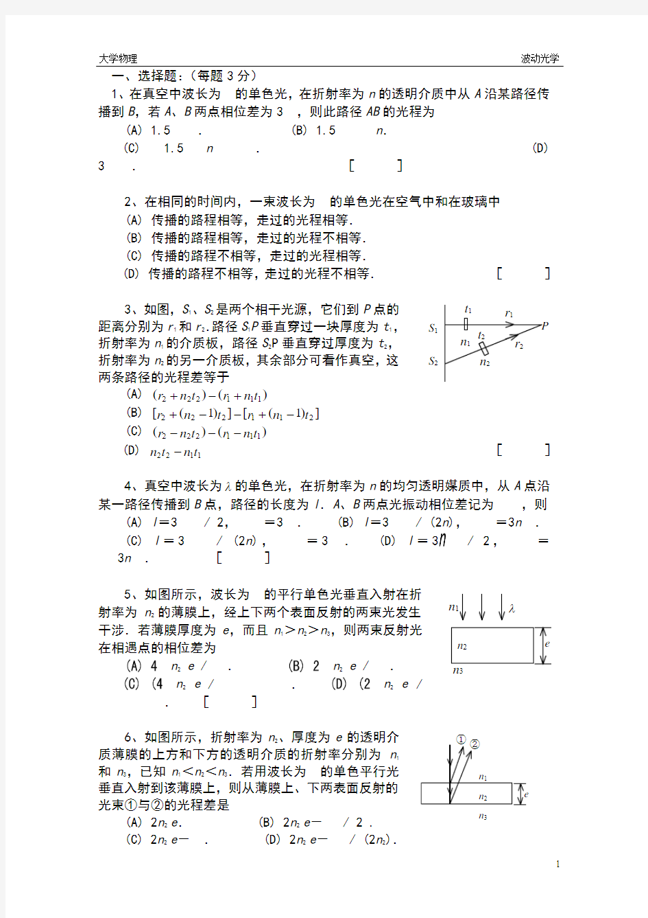 长沙理工大物波动光学题库及答案