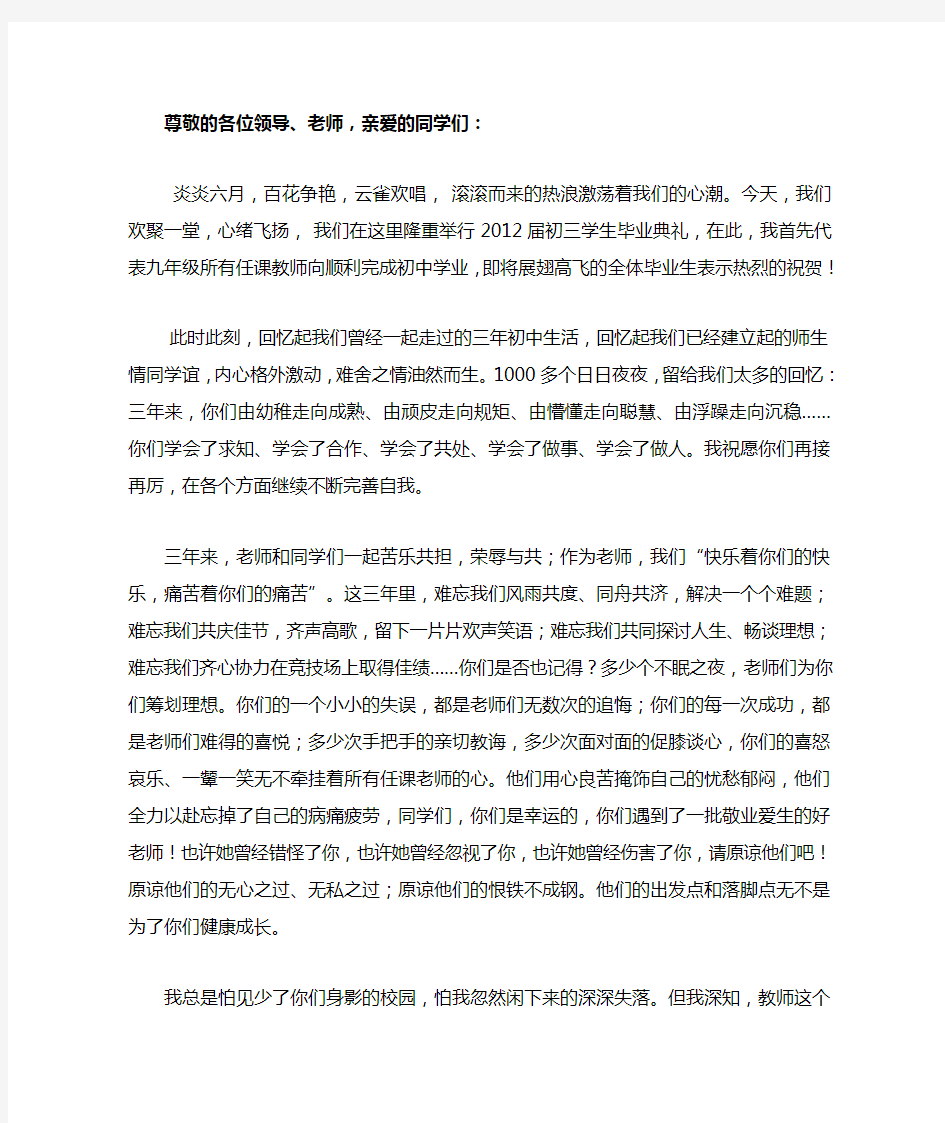 初三毕业典礼教师发言稿