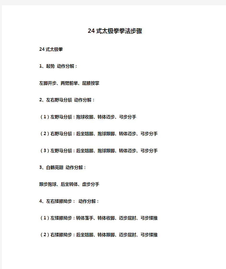 24式太极拳拳法步骤