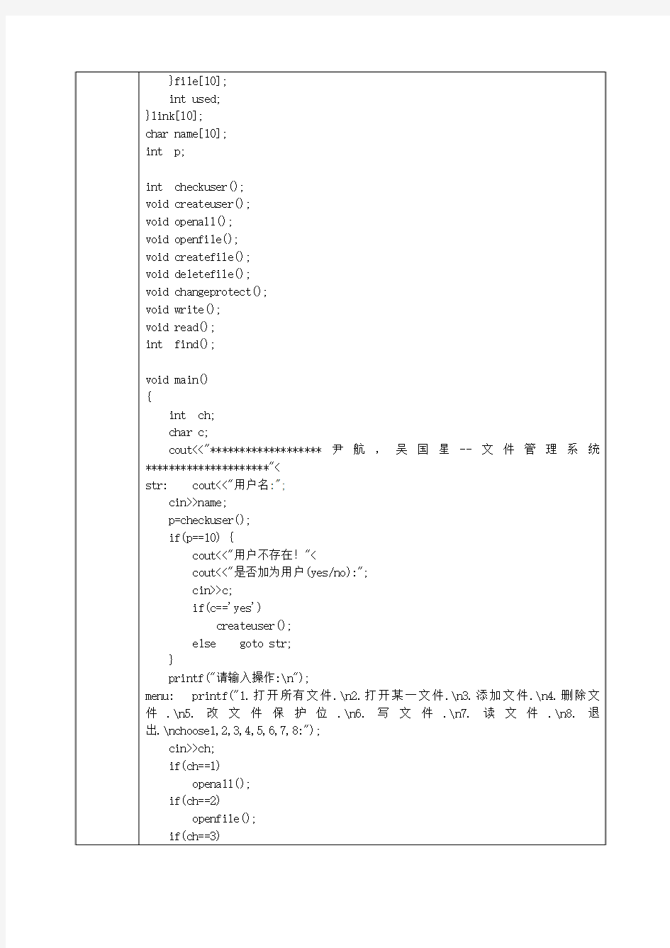 实验项目四  文件管理