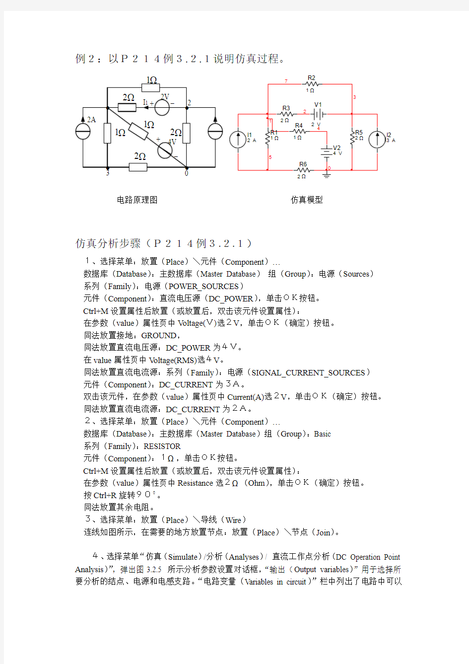 仿真分析步骤