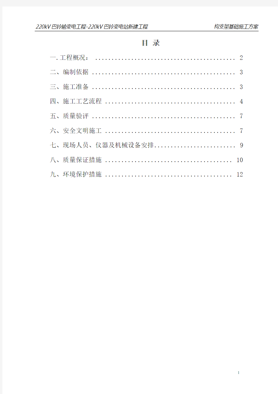 构支架基础施工方案