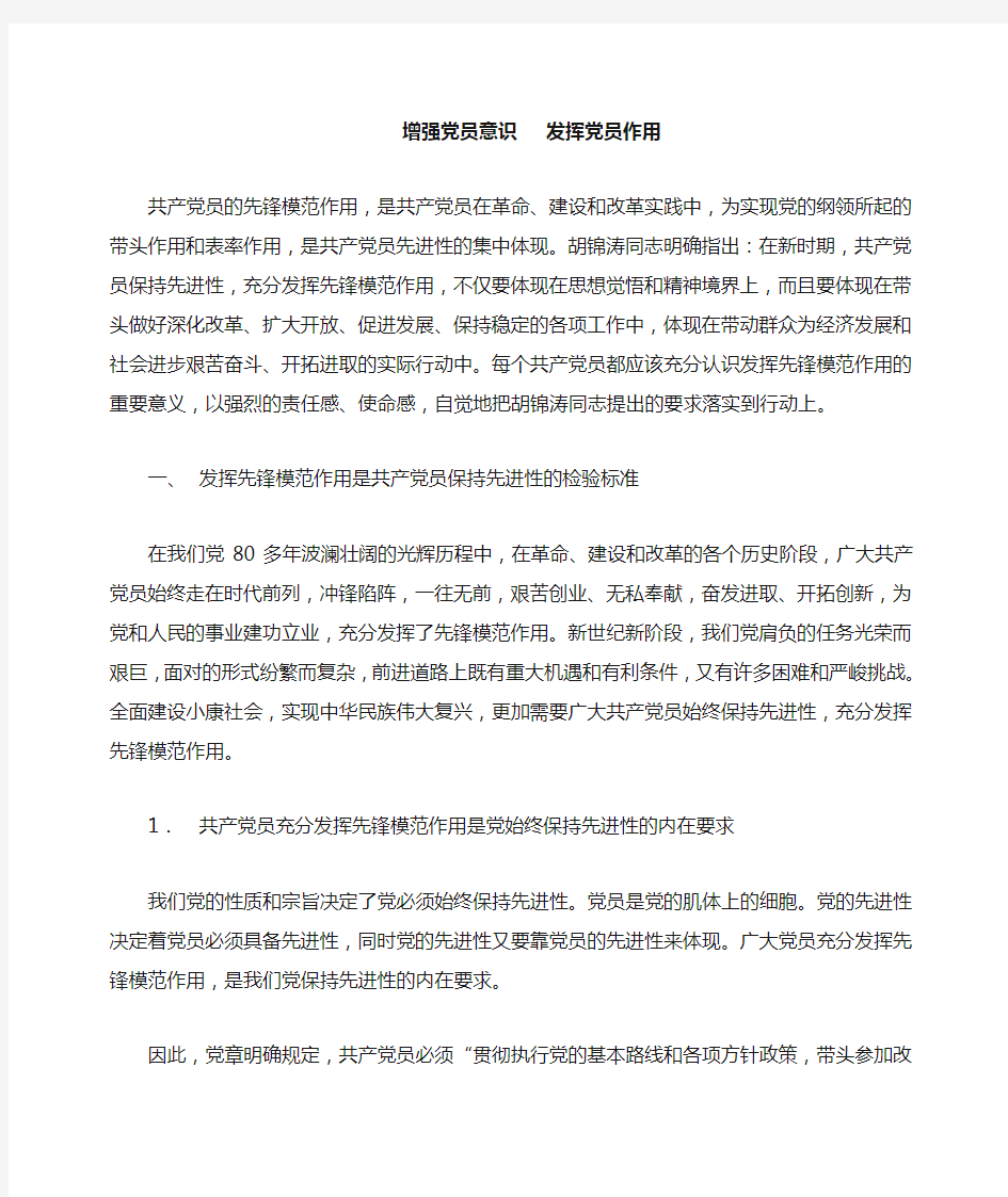 充分发挥共产党员先锋模范作用《党课材料》