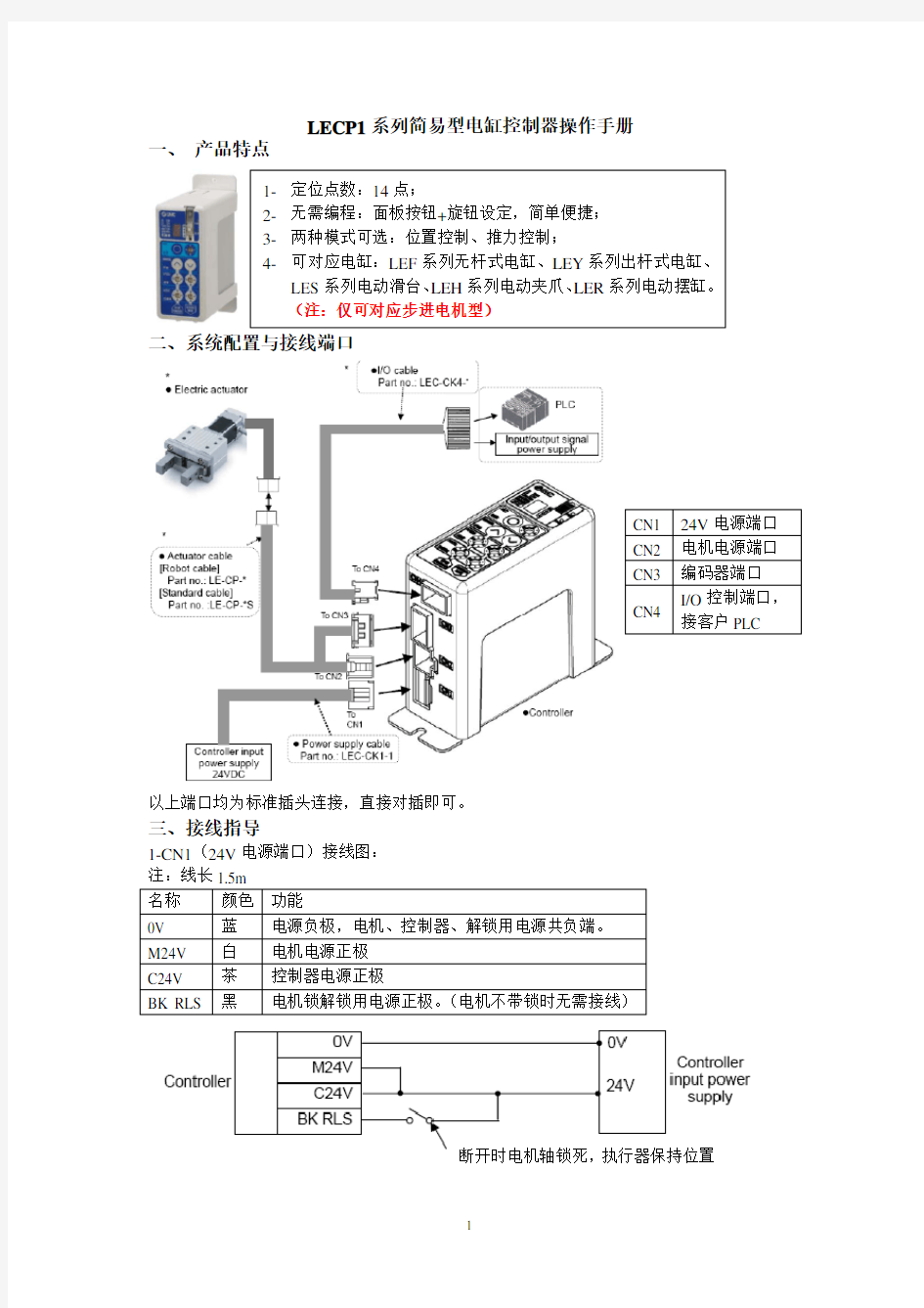 LECP1系列简易型电缸控制器操作手册