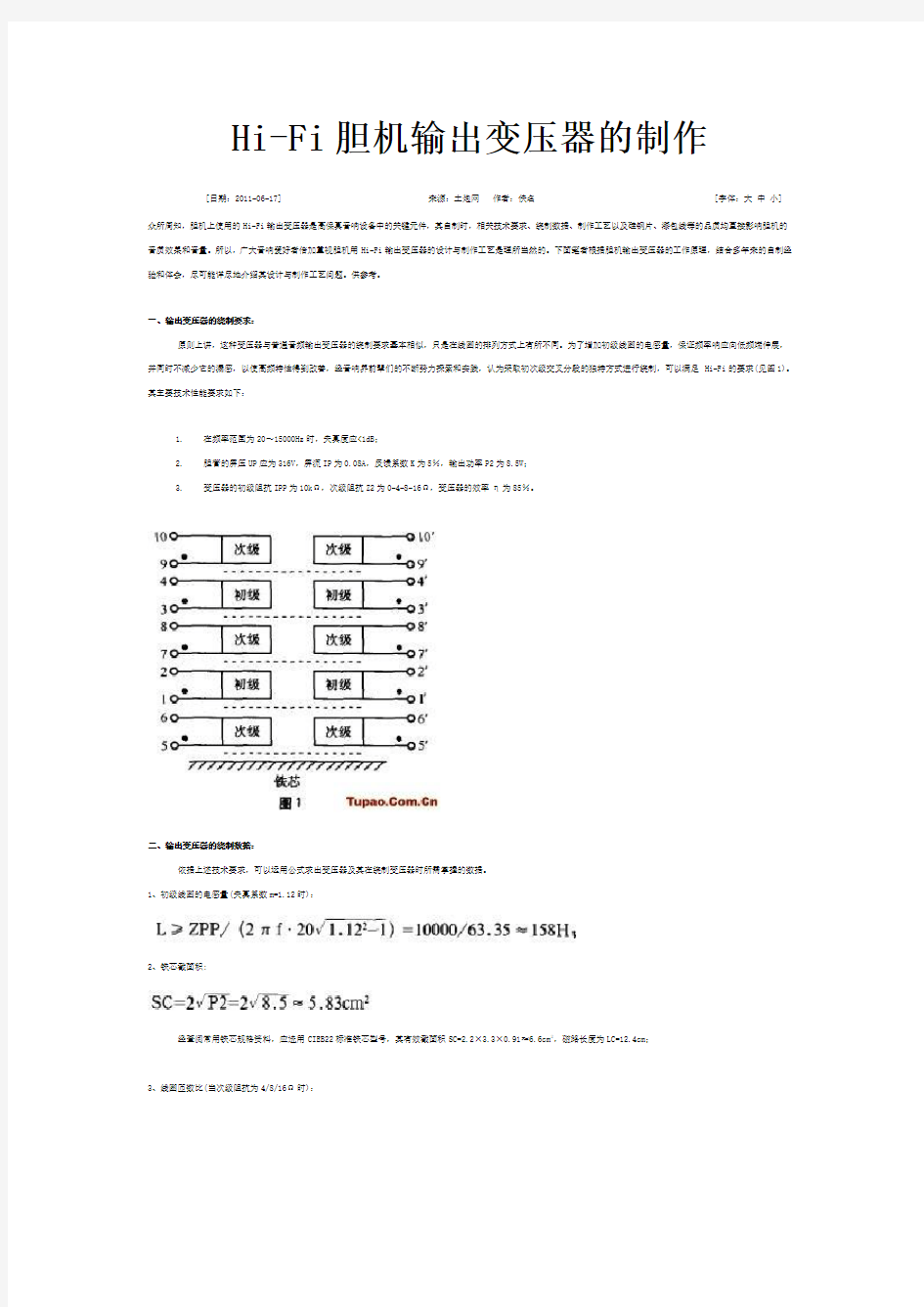 输出变压器制作